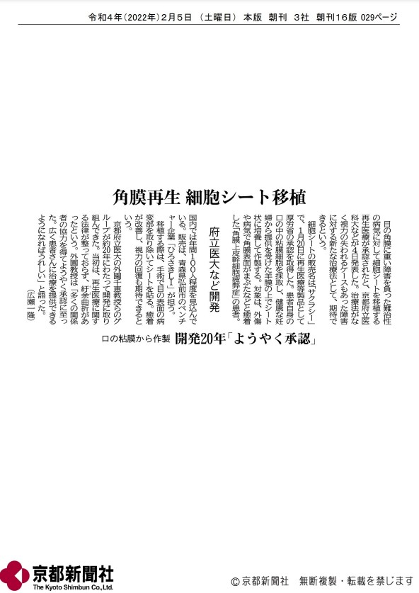 京都新聞記事画像